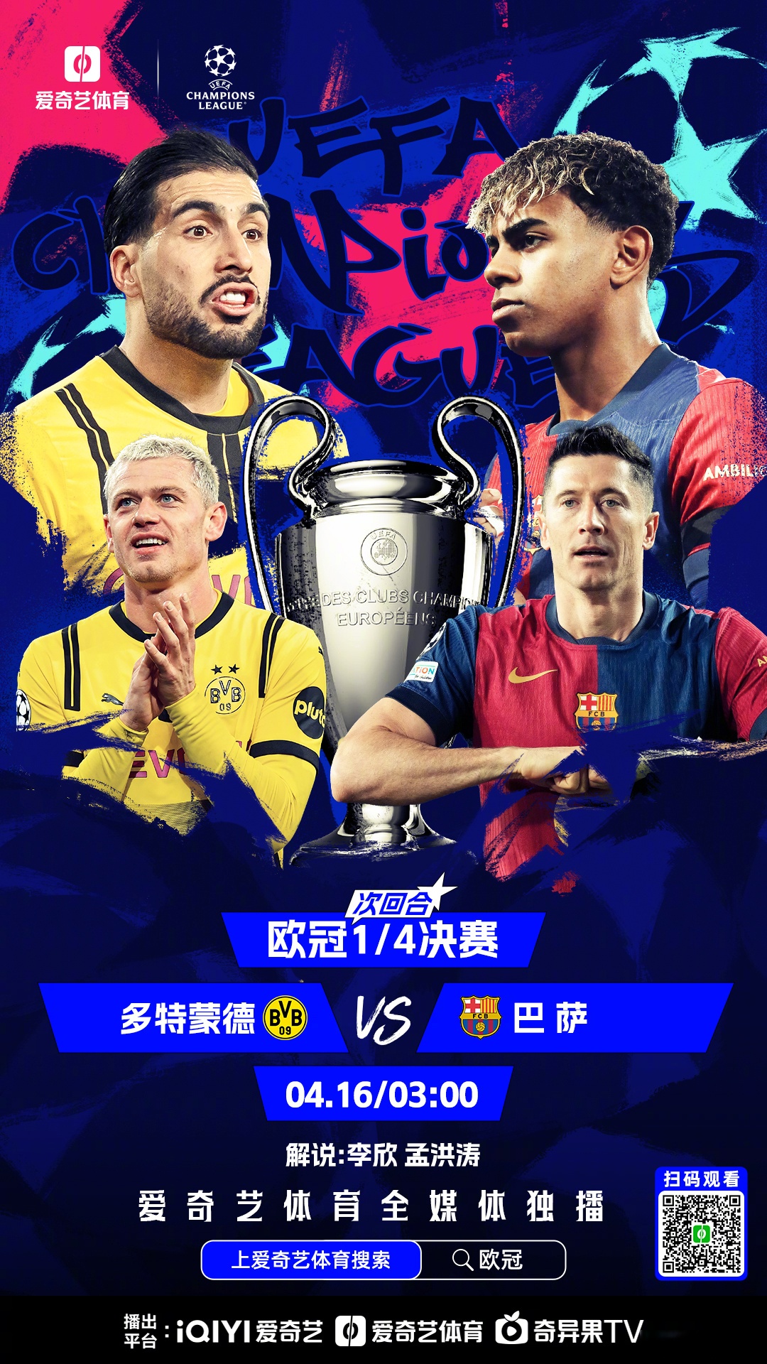 九游体育入口- 欧冠八强战激情夜！爱德华兹里突外投，曼联横扫山东泰山